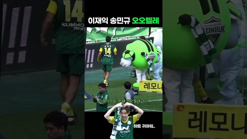 이재익 송민규 둘이렐레