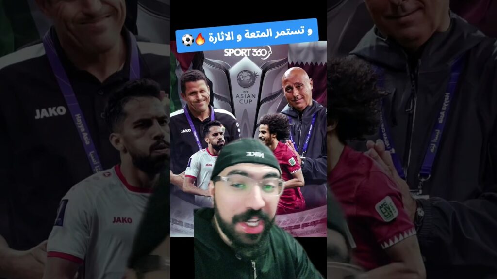 نهائى عربى عربى 🔥💪 تستمر العظمة و المتعة ف أقوى ماتش ف كأس اسيآ 😍⚽