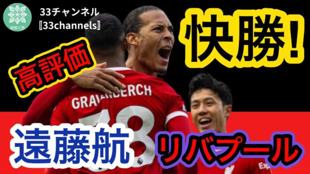 【高評価】〇〇ポイントゲット‼️一部メディアではチーム最高タイ評価‼️以前の調子を取り戻しつつあるパフォーマンス。英紙、地元紙の評価も上がってきた。残り5試合、プレミア優勝を狙う‼️