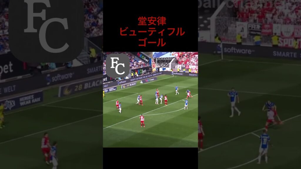 堂安律のビューティフルゴール　#football #footballshorts #堂安律 #サッカー #shorts #bundesliga #ブンデスリーガ