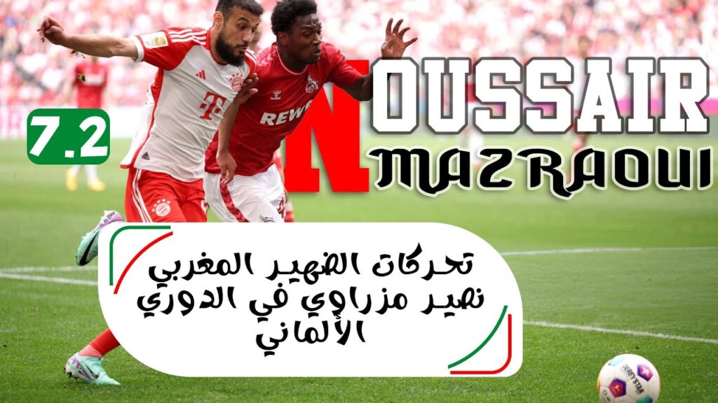 نصير مزراوي | يقدم يعود للرسمية و يقدم أداء جيدا رغم غيابه الطويل بسبب الاصابة