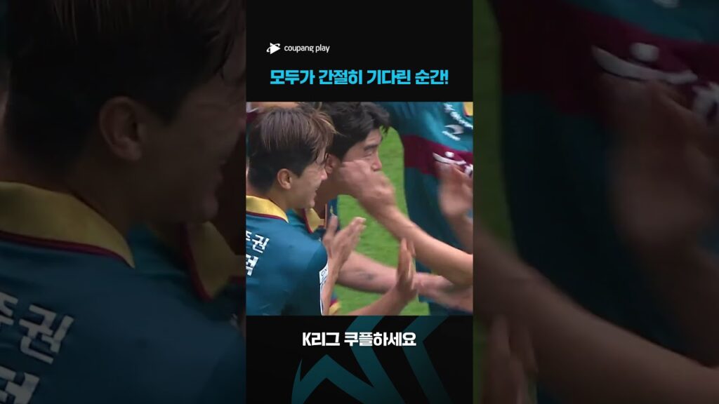 2023 K리그1 | 대전vs수원 | 모두가 기다린 유강현의 K리그 데뷔 골 | 쿠팡플레이 스포츠 | 쿠팡 #shorts