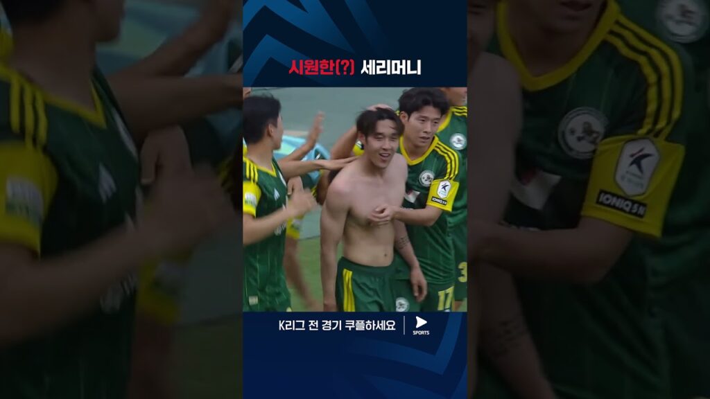 2024 K리그 1 | 전북 vs 광주 | 전북의 첫승을 만든 송민규의 세리머니 #shorts