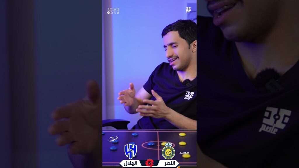 #اسيست | الهلال النصر 🔥😲