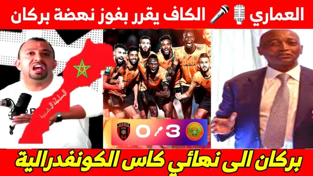 رسميا ..الكاف يعتبر فريق إتحاد العاصمة منهزما بثلاثة أهداف مقابل صفر ،والإياب سيجرى يوم الأحد القادم