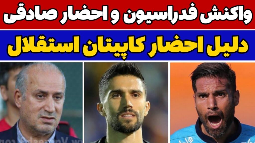 احضار سیدحسین حسینی به کمیته انضباطی/ حضور VAR در لیگ آینده و دلیل احضار صادقی به کمیته انضباطی