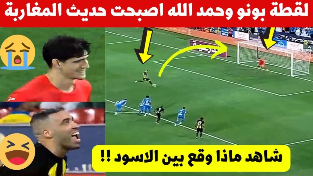 لقطة ياسين بونو مع عبد الرزاق حمد الله اصبحت حديث المغرب شاهد ماذا حدث لنجمي المنتخب المغربي☹️