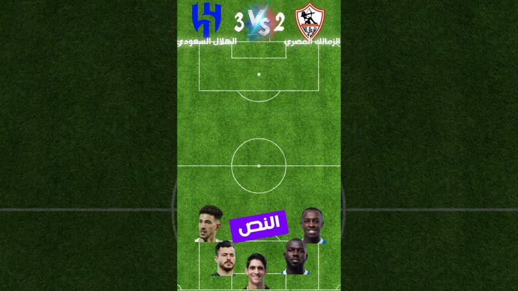 تشكيلة الزمالك ضد الهلال🔥🔥