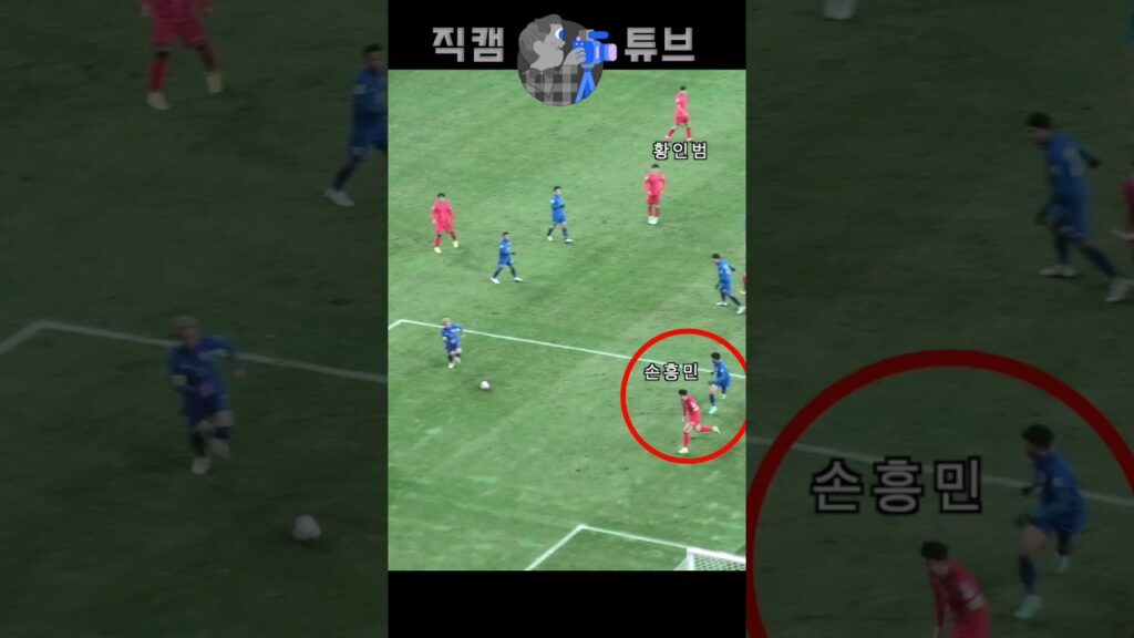 황인범의 패스를 받은 손흥민