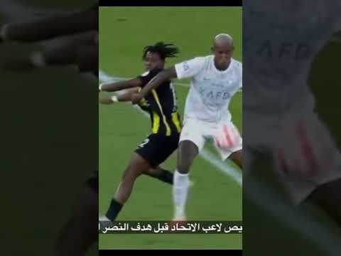 حالات تحكيمية في مباراة الاتحاد و النصر