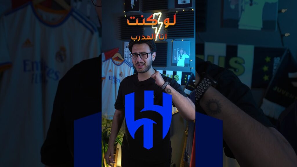 لو كنت انا المدرب 😎 تشكيلة الهلال 🔥🔥🔥 #كرة_القدم #السعودية #الهلال