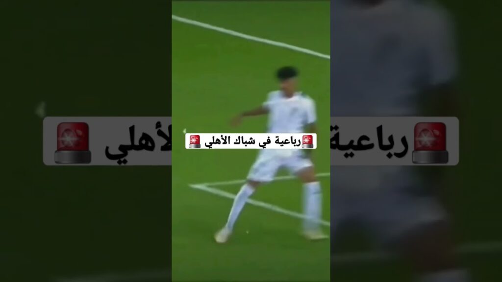 الاهلي والاخدود #short #shorts #كأس_العالم_قطر_2022