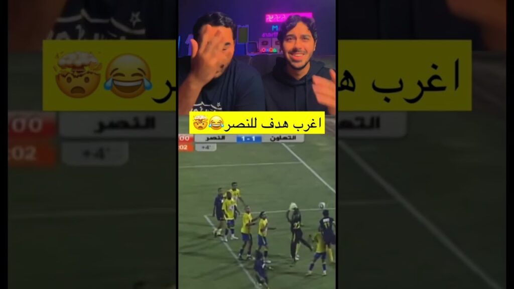 اغرب هجمة ممكن تشوفها بتاريخ الدوري السعودي 🤣🤯🤯🤯🔥