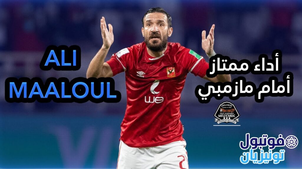 ملخص ما قدمه علي معلول أمام مازمبي