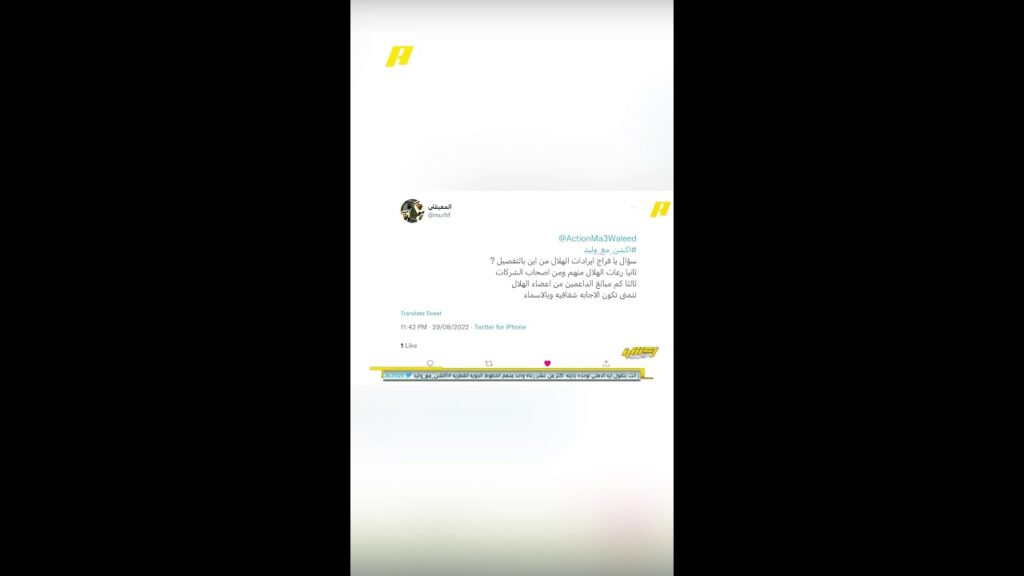 من وين فلوس الهلال؟.