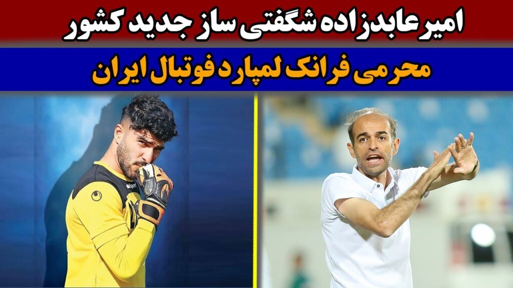 اعداد شگفت‌انگیز امیر عابدزاده در اسپانیا / سایه روشن فرانک لمپارد فوتبال ایران