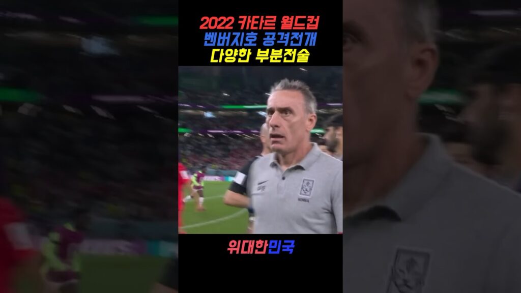 벤버지의 축구전술