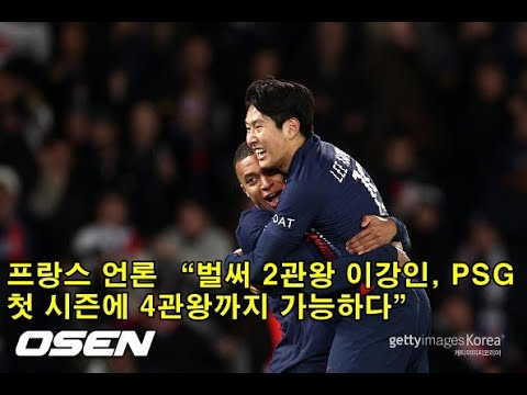 프랑스 언론 “벌써 2관왕 이강인, PSG 첫 시즌에 4관왕까지 가능하다” French media said, "Lee Kang-in has already won two