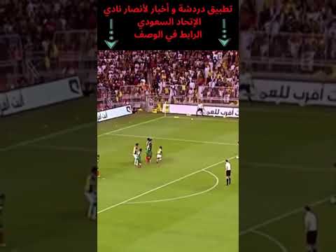 ❤🔥ممنوع للقلوب المريضة|إتحادي سعودي وأفتخر⛔🚫#shorts