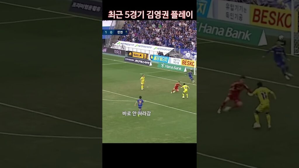 34살 국가대표 김영권 최근 경기 치명적인 실수 연발 #football #축구 #축구기본기 #축구드리블 #soccer #goals #김영권 #축구국가대표 #울산현대