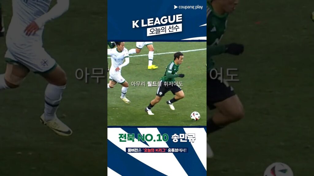 다음 유럽 진출 K리거는 이 선수? #오늘의선수