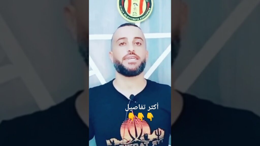 أخبار الترجي الرياضي التونسي اليوم 💥