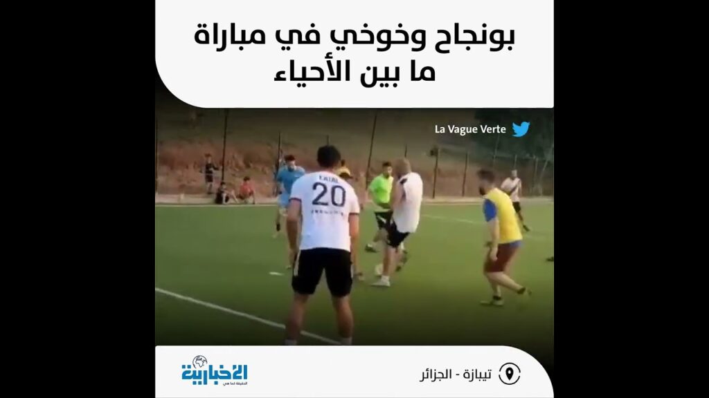 بونجاح وخوخي في مباراة ما بين الأحياء