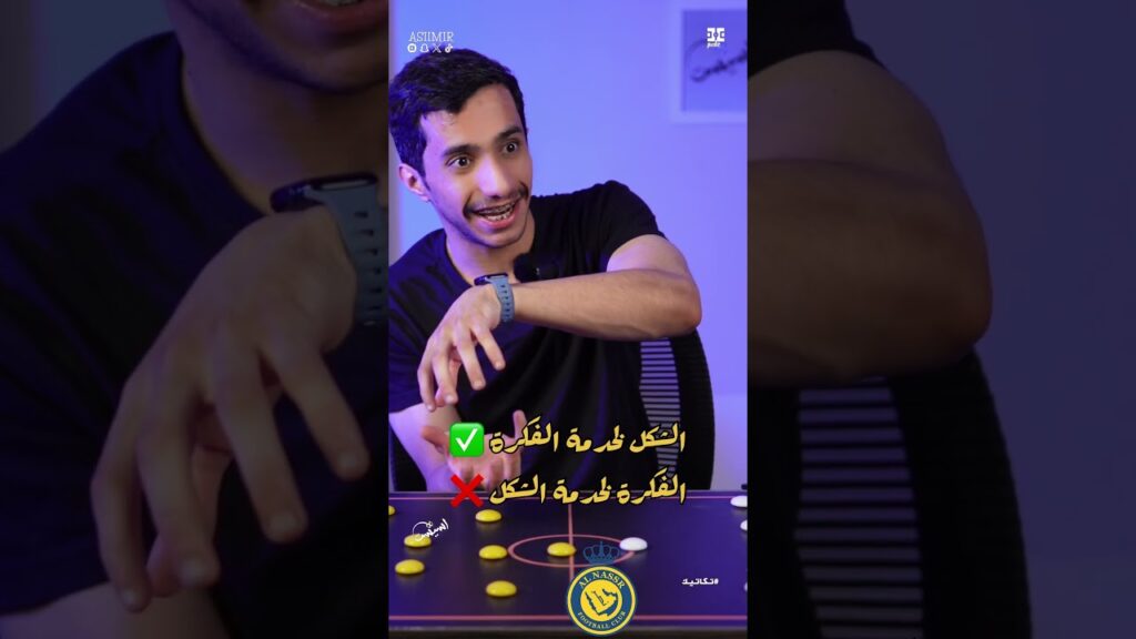 #اسيست | النصر قبل وبعد 😲✋