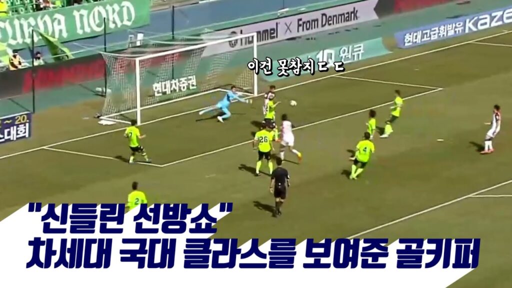 공을 그만큼 잘막으신다는 거지 (feat.거미손)