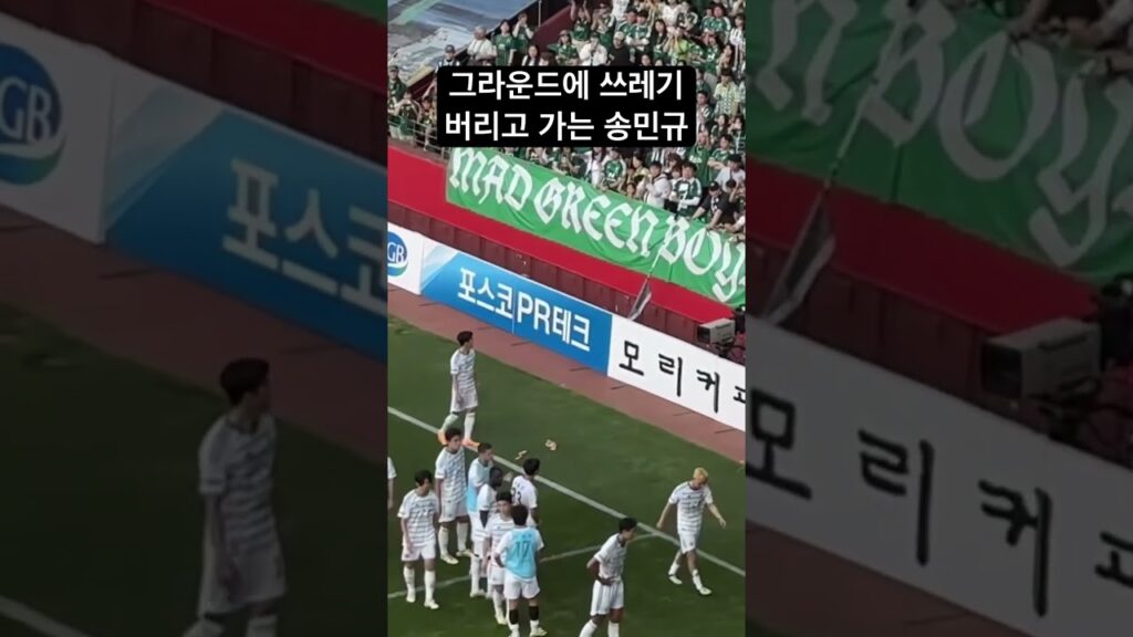 K리그 대표 인성 ㅆㄹㄱ | 인성 교육 필요 #전북현대 #스틸야드 #송민규