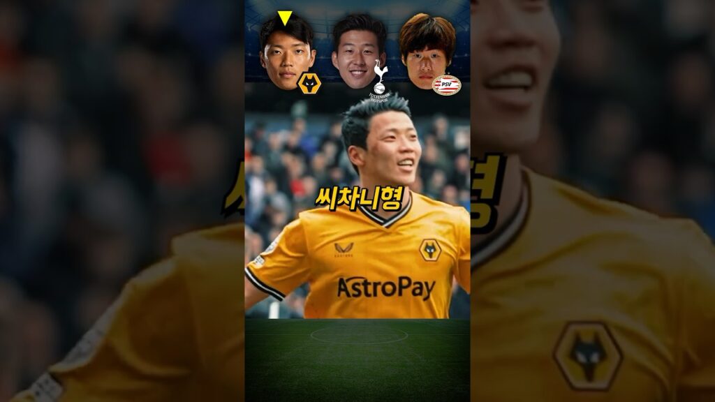 황희찬, 손흥민, 박지성의 응원가 챌린지 🇰🇷