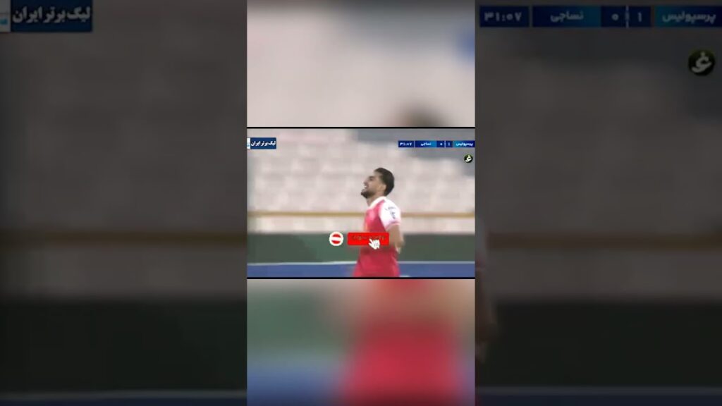 سوپر گل پرسپولیس به نساجی امروز گل شهاب زاهدی به نساجی #shorts سوپر گل پرسپولیس به نساجی امروز گل شهاب زاهدی به نساجی #shorts