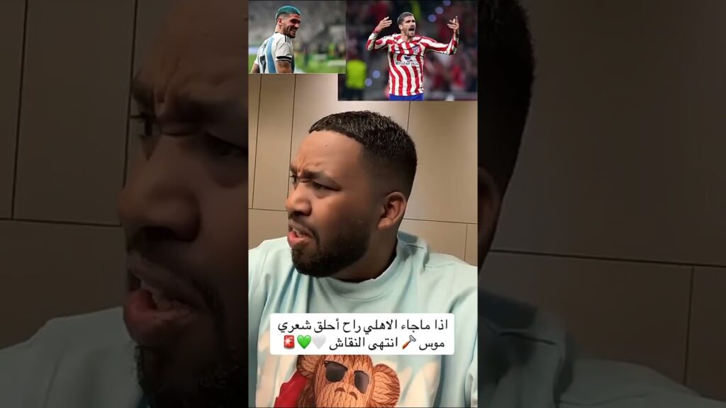 الأهلي السعودي يعرض 32 مليون يورو لضم بطل كأس العالم 2022💚⚽️