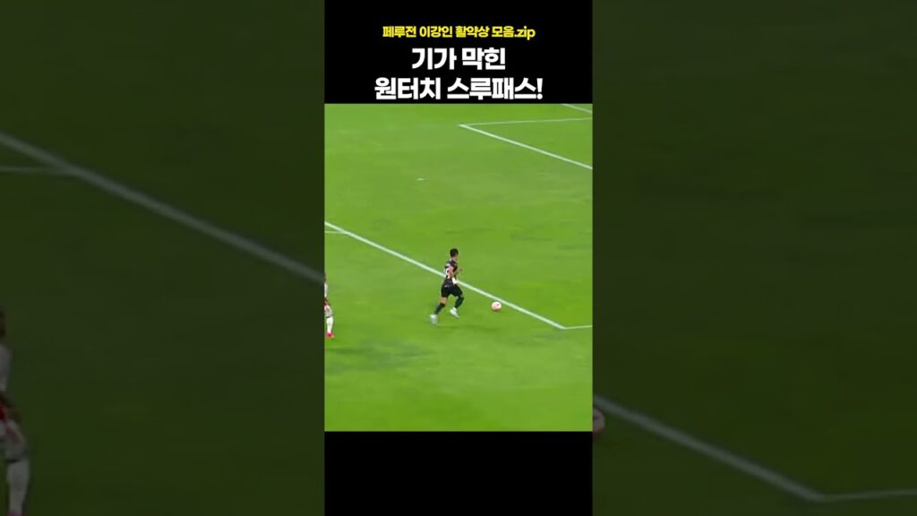 이강인 다시 봐도 신기하다고 난리 난 영상 #이강인 #shorts