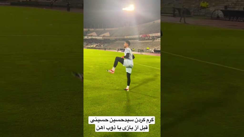 گرم کردن سیدحسین حسینی قبل از بازی با ذوب آهن