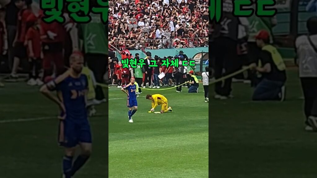조현우가 그저 빛인 이유 ㄷㄷ(서울 vs 울산 직관 하이라이트)