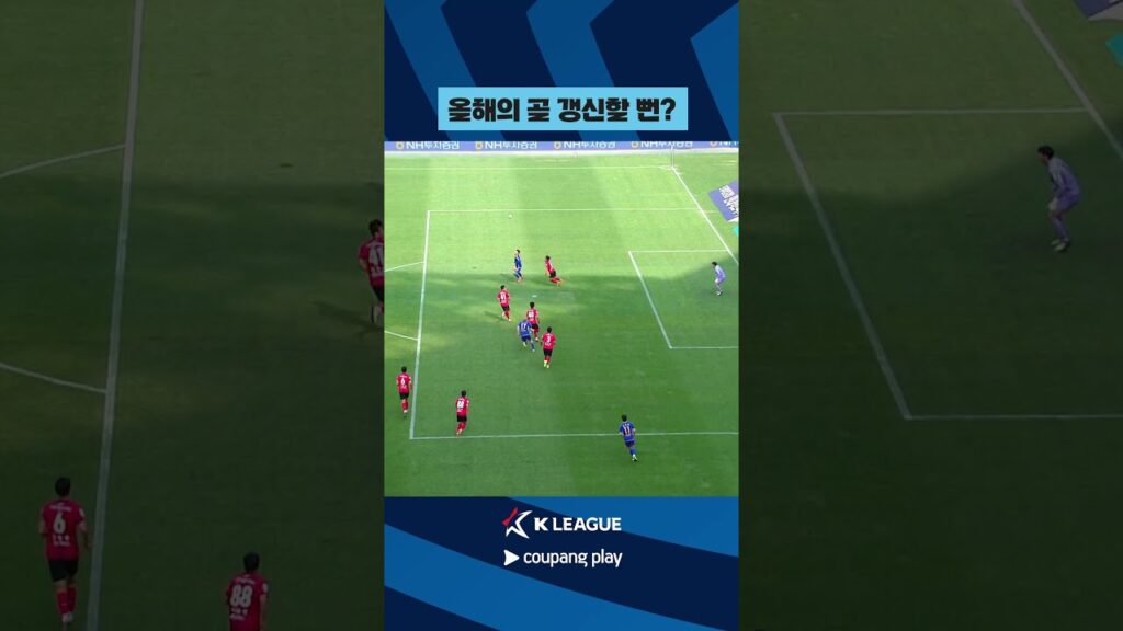 거구 주민규의 바이시클 킥 ㄷㄷ