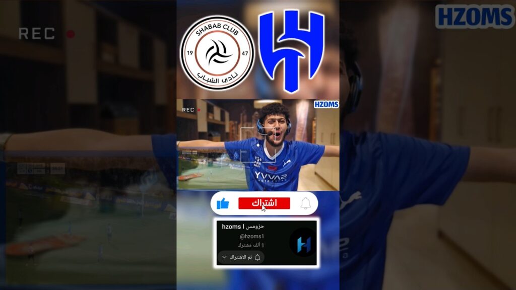 ردة فعل هلالي مباراة الهلال والشباب 4-3 | مباراة اهداف عالمية 🤩😱🔥🔥 #shorts #الهلال #الشباب #ردة فعل