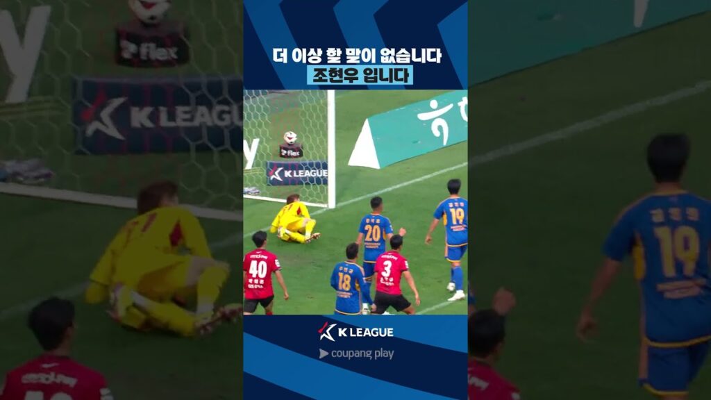 해설자&캐스터 모두 기겁해버리는 조현우 선방;;;