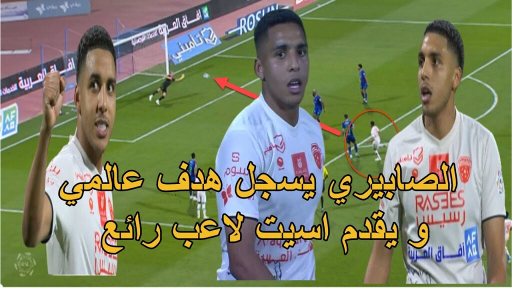 الرائع عبد الحميد الصابيري يسجل هدف عالمي و يقدم اسيست مستوى رائع للمغربي سجل صاروخــ ية عالمية