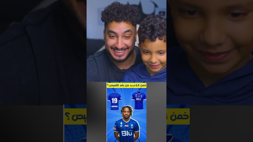 بيقدر يصيد لاعبين الهلال من الرقم؟!🫣 #الهلال