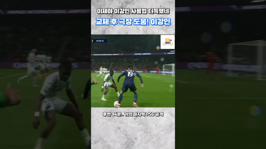 이제야 이강인 사용법 터득한 엔리케 극장 도움 feat.우승확정