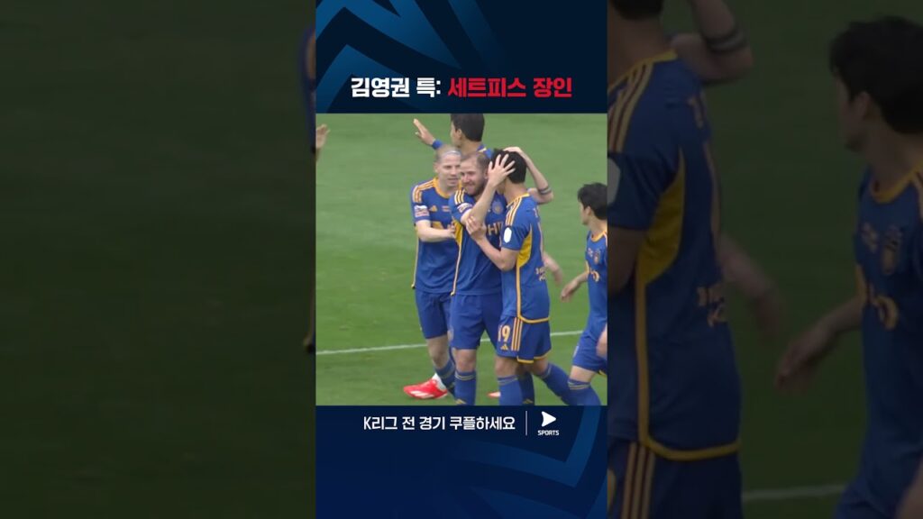 2024 K리그 1 | 울산 vs 김천 | 언제나 기대하게 만드는 김영권의 세트피스