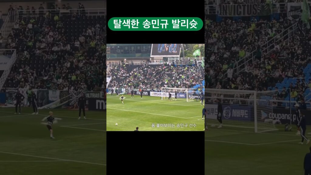 폼 좋은 송민규 #k리그 #전북현대