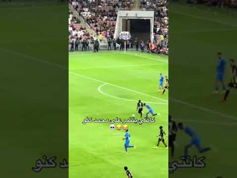 🤤😂😂🔥كانتي يبهذل و يتنمر على محمد كنو..