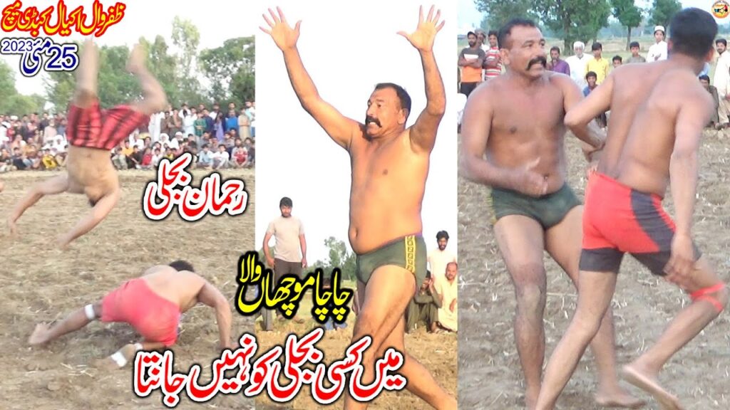 REHMAN BIJLI VS CHACHA MOUCHA WALA KABADDI | ZAFARWAL KABADDI MATCH | KABADDI VIDEO
