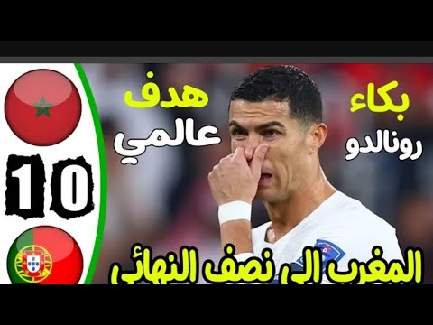 Portugal vs Morocco 0-1 All goals & Extended Highlights| Morocco vs Portugal -2022 world cup  Qatar