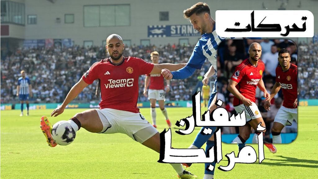 سفيان امرابط | كالعادة أداء ممتاز في الأداء الدفاعي و قطع الكرات مع بعض التمريرات الخاطئة