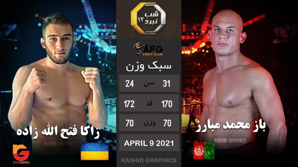 باز محمد مبارز در مقابل زاکا فتح الله زاده Baz Mohammad Mubariz vs Zaka Fatullazade 2021