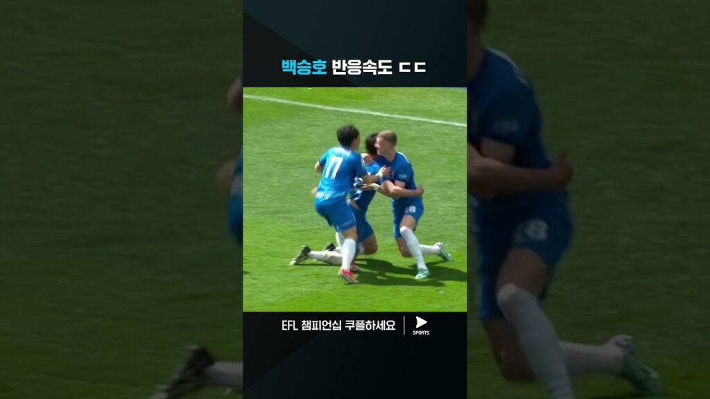 EFL 챔피언십ㅣ버밍엄 vs 노리치ㅣ백승호의 천금같은 버밍엄 데뷔골